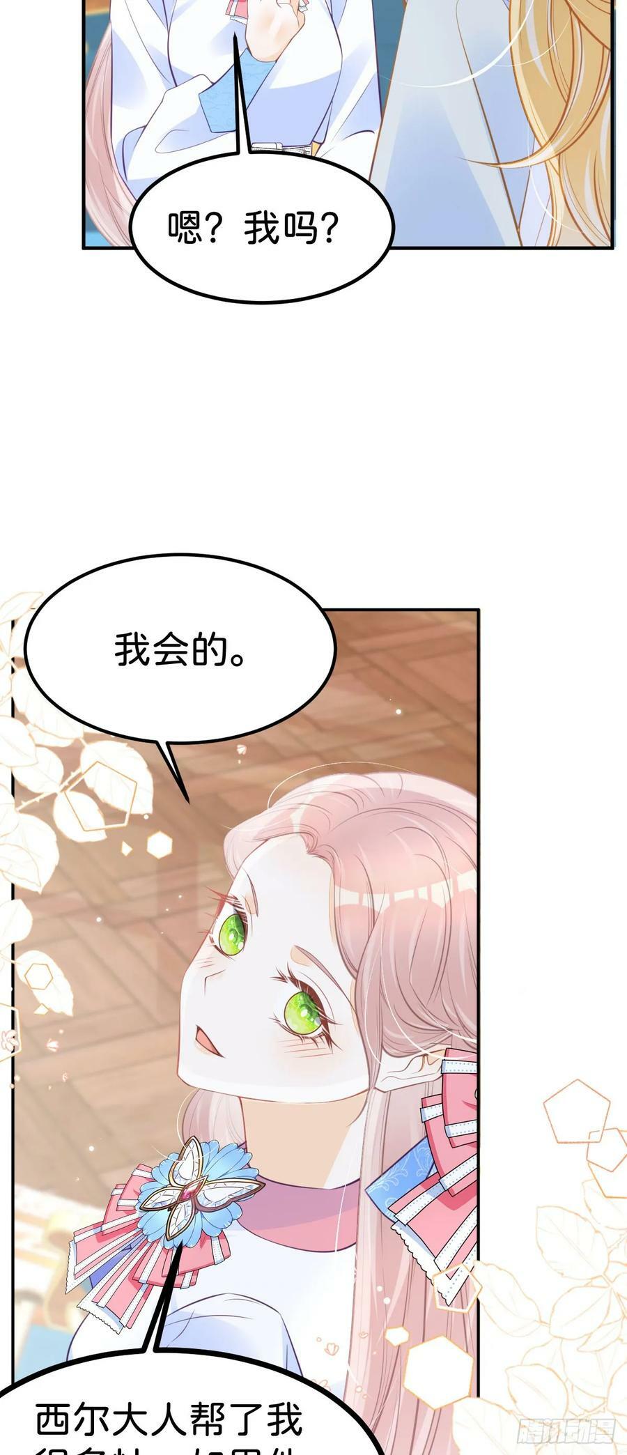 第53话 她的男人就是我29