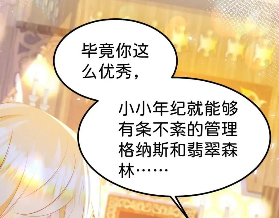 第79话 她的家仆是教皇？！13