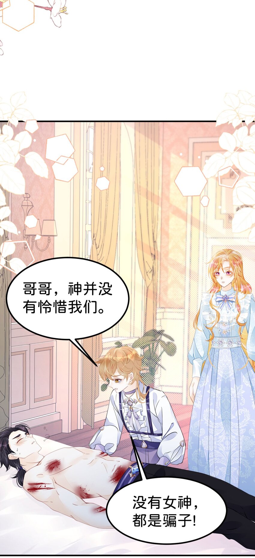 第34话 早日获得她的芳心3