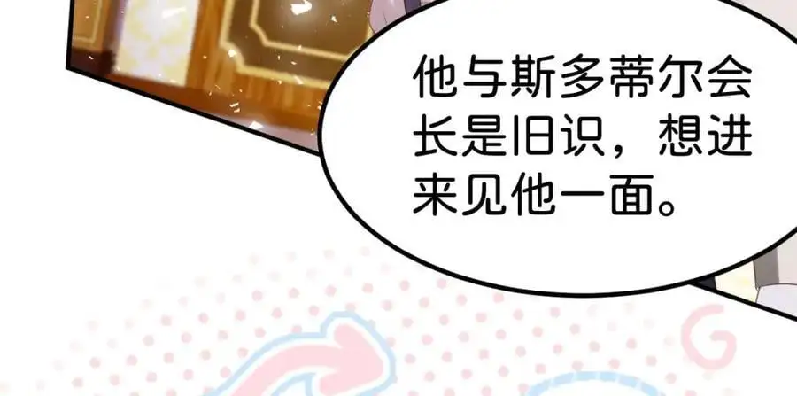 第79话 她的家仆是教皇？！65
