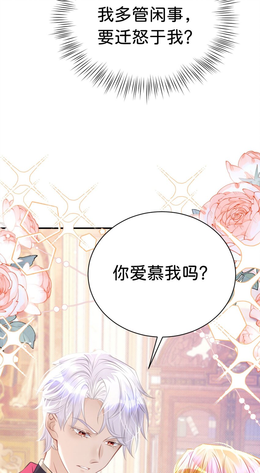 第16话 你爱慕我吗？6