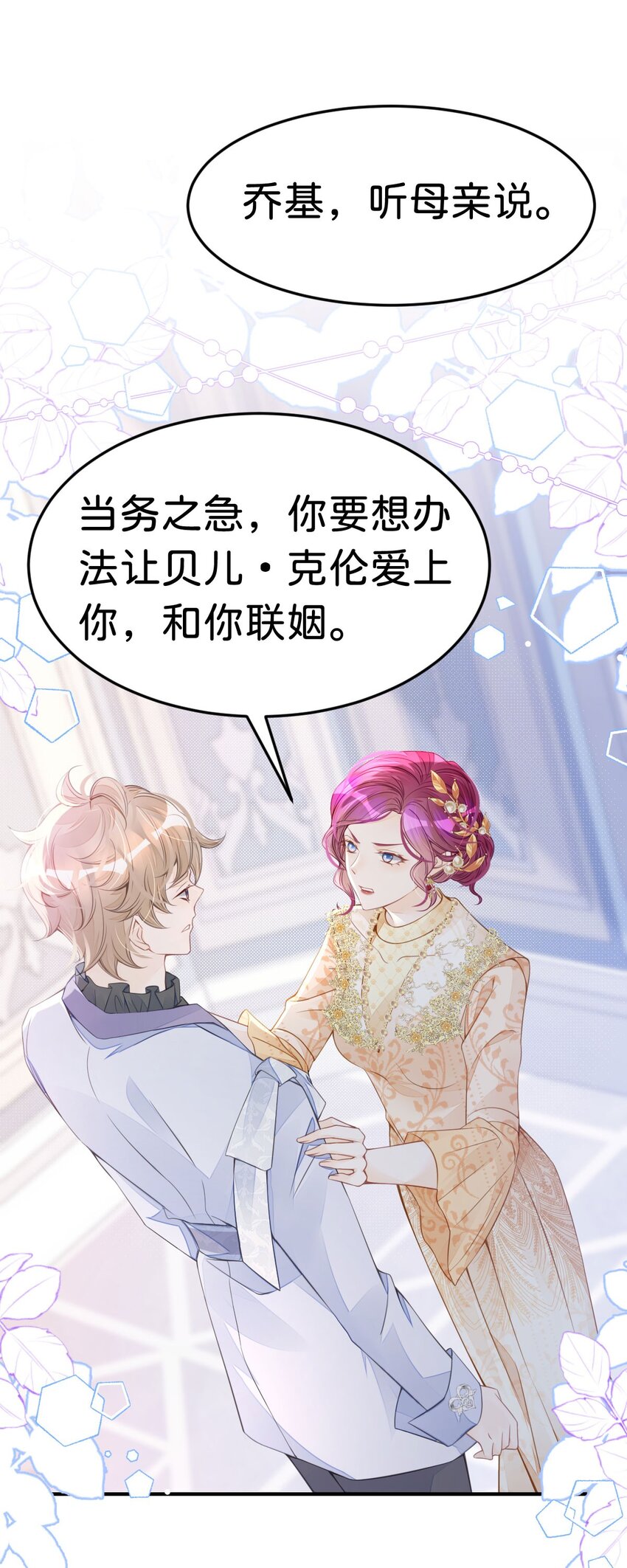 第24话 要不要考虑和我结婚？10