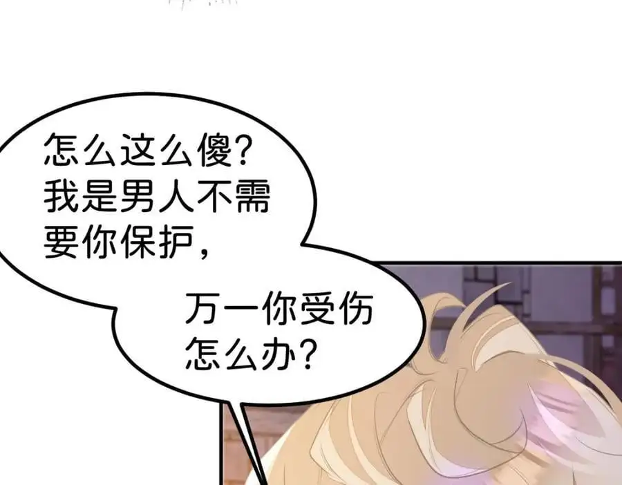 第77话 亲我一下就告诉你18