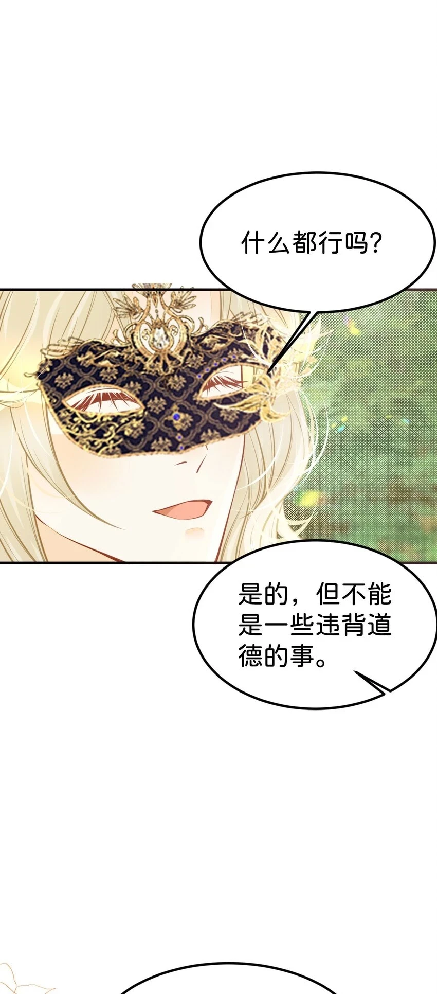 第45话 我能成为您的男仆吗40