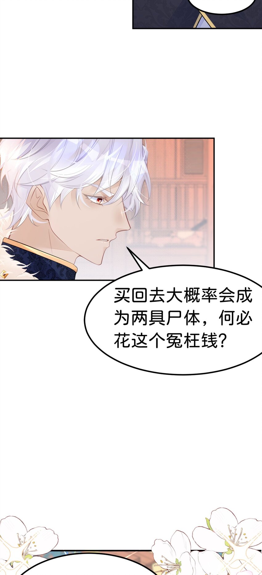 第32话 我会为她撑腰到底17