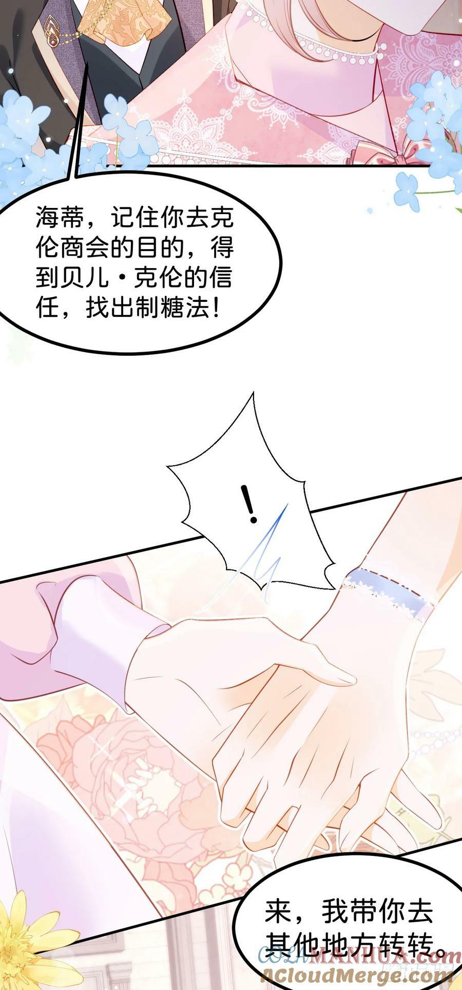第55话 这是未婚夫应该做的16