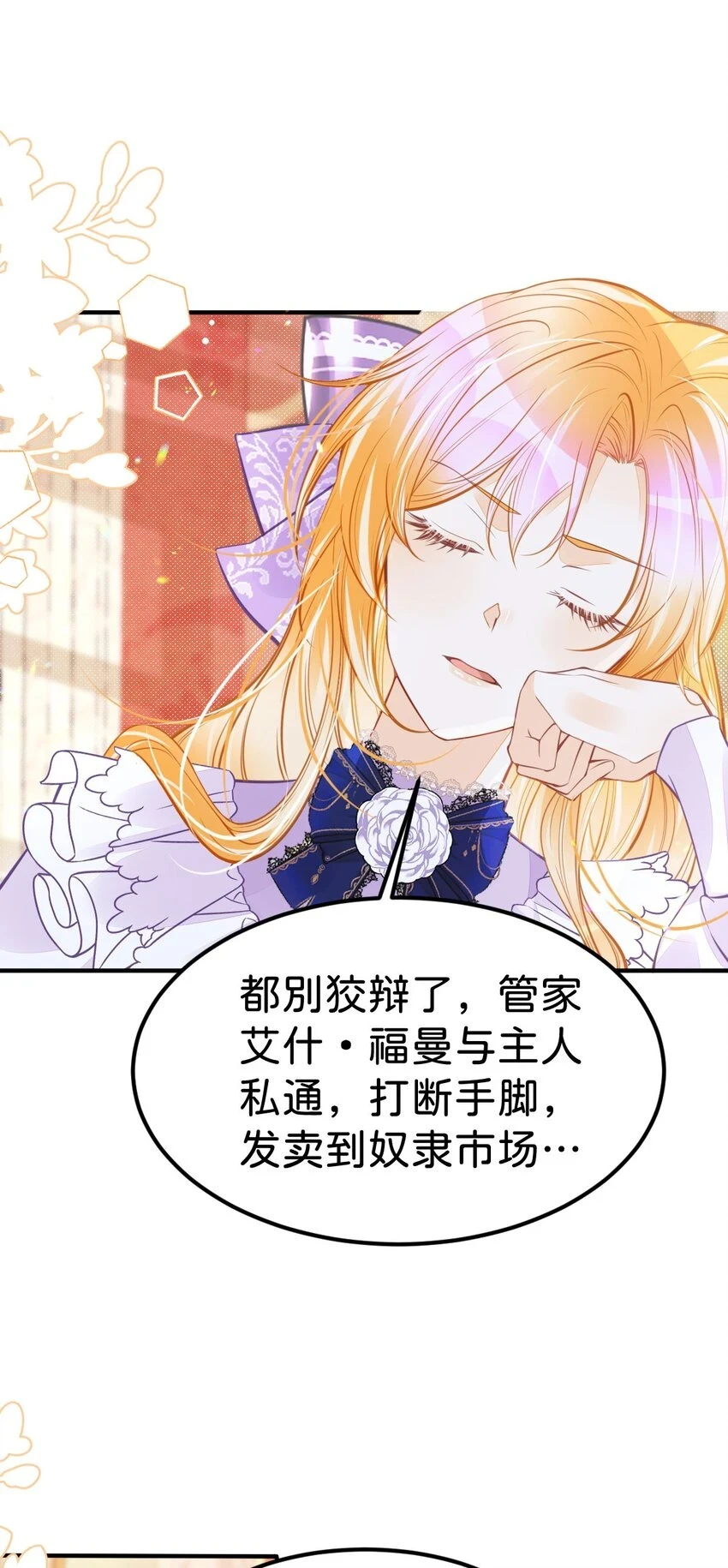 第48话 我是伯爵府唯一的主人28