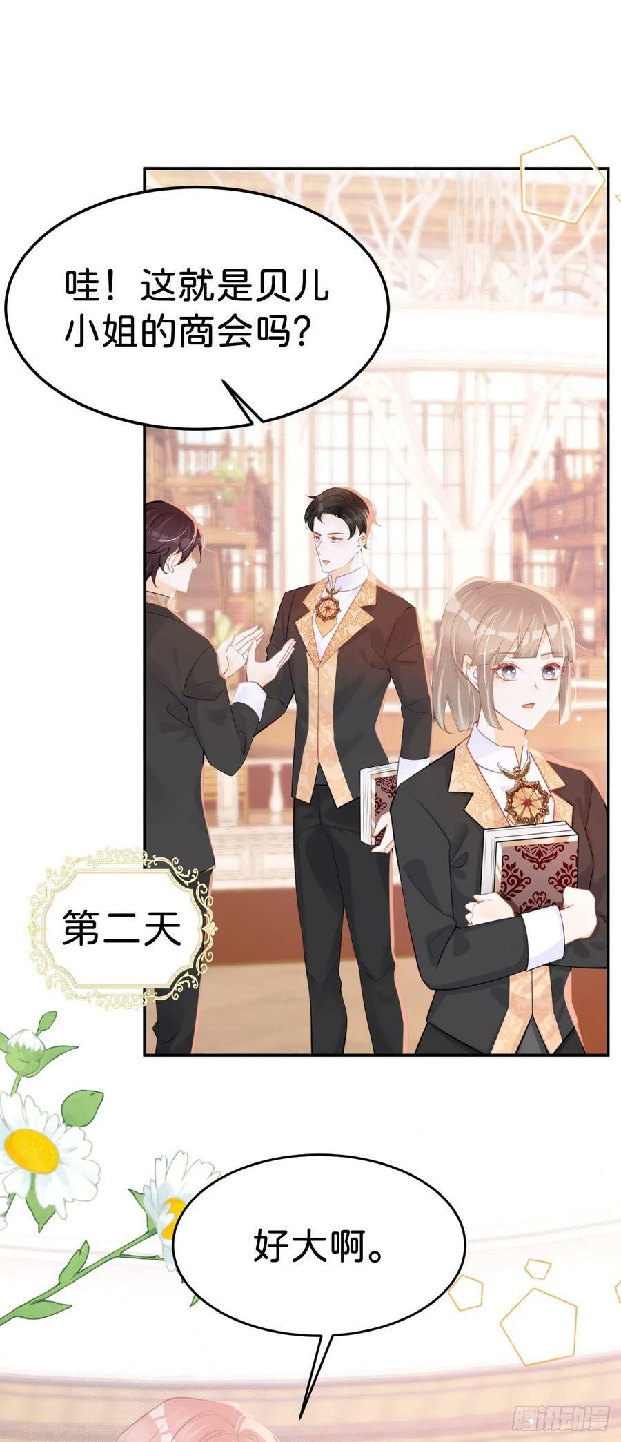第55话 这是未婚夫应该做的7