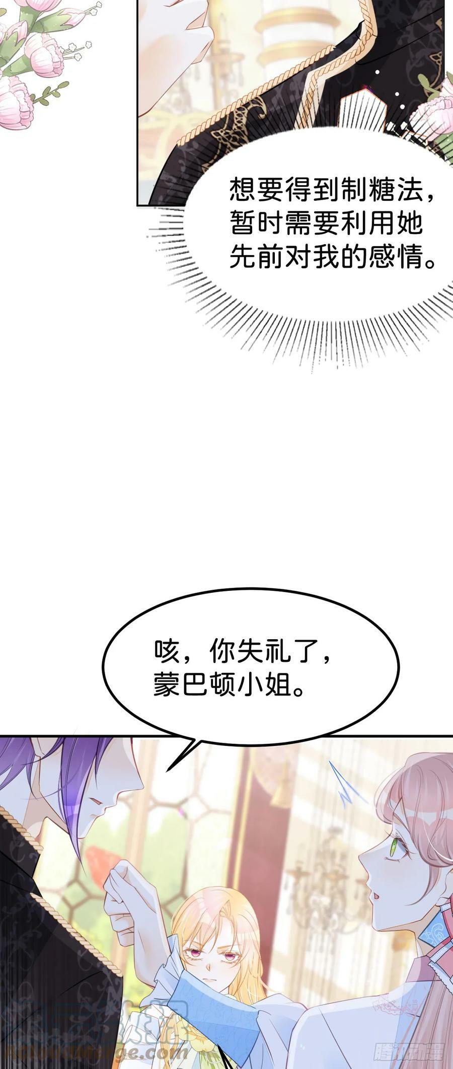 第53话 她的男人就是我16