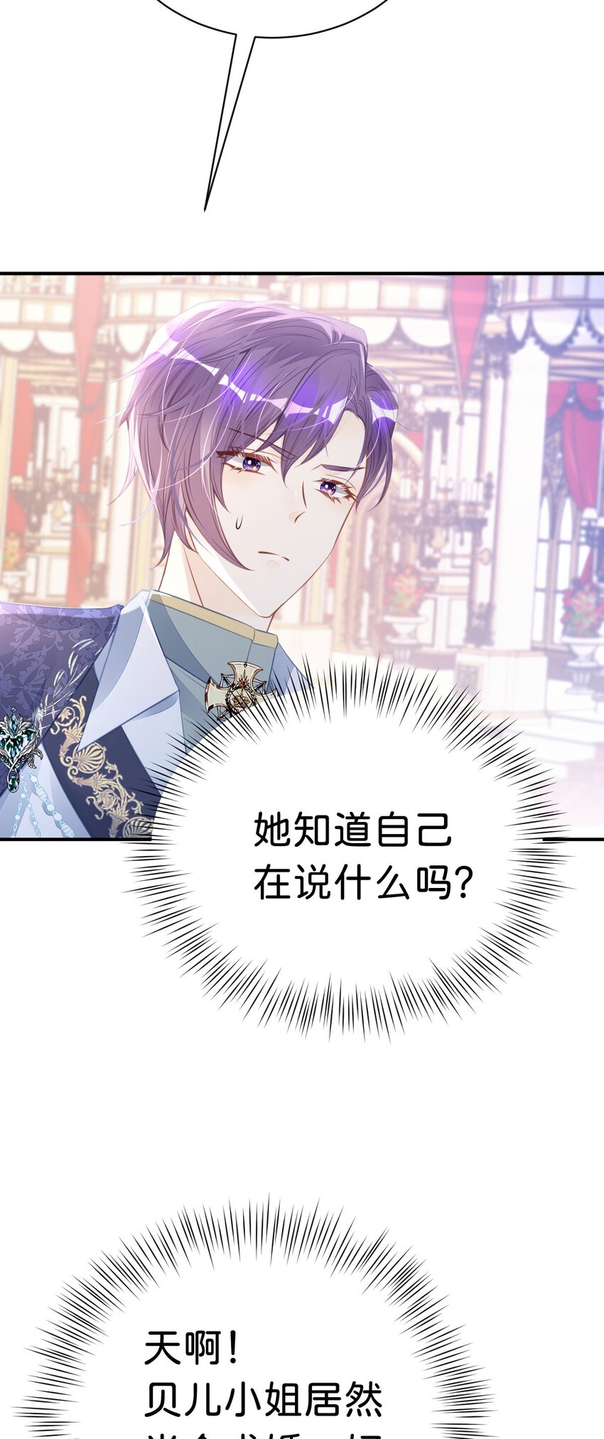 第18话 她居然喜欢西尔？！3