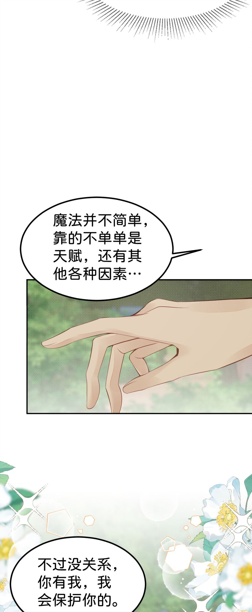 第40话 只要她高兴就行19