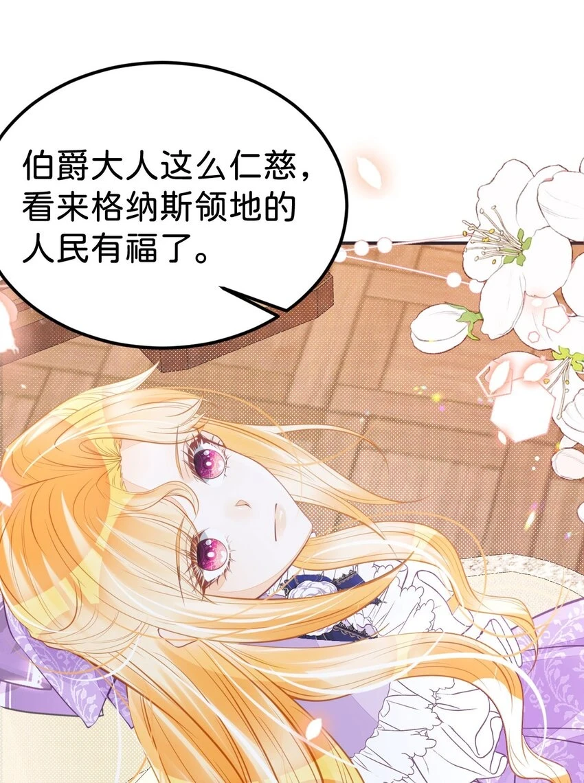 第48话 我是伯爵府唯一的主人38