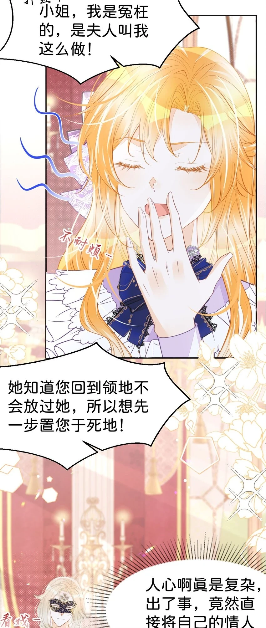 第48话 我是伯爵府唯一的主人25