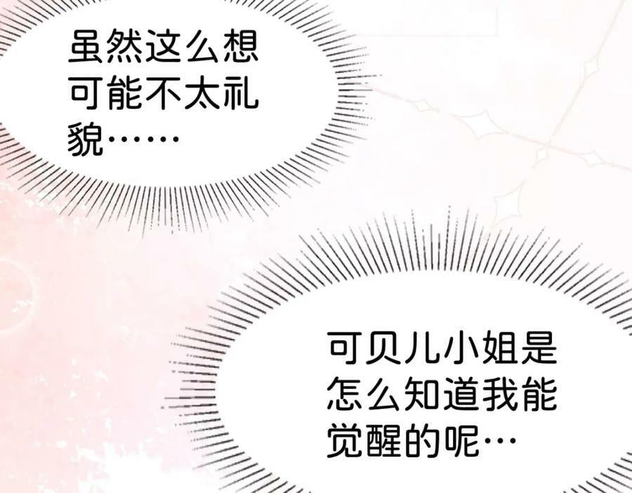 第61话 我当女主？！30