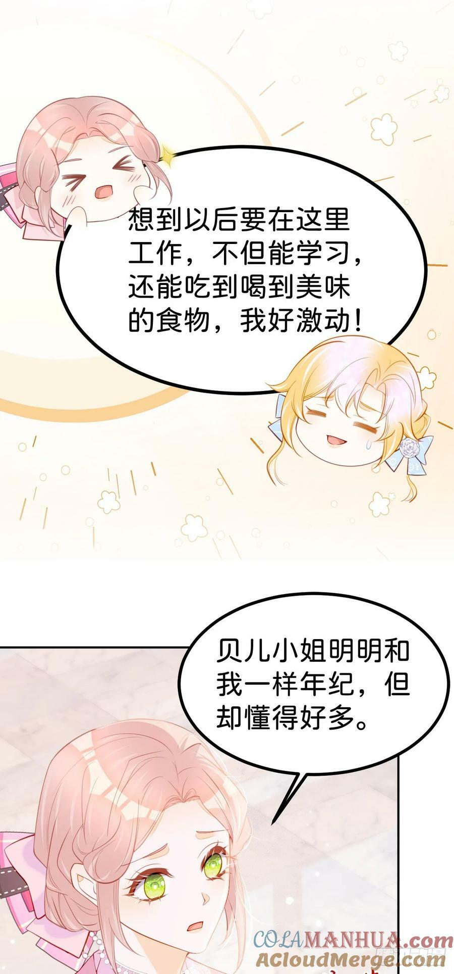 第55话 这是未婚夫应该做的14