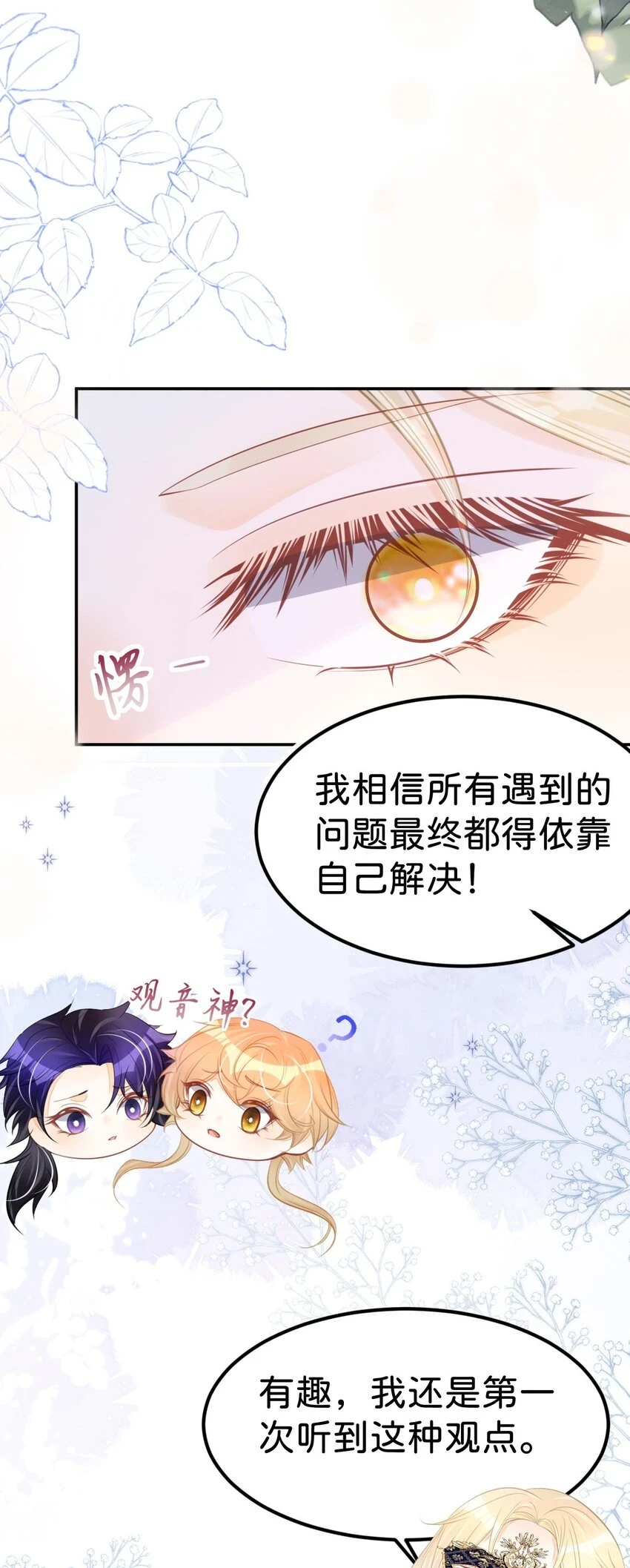 第46话 你以前是谁不重要43