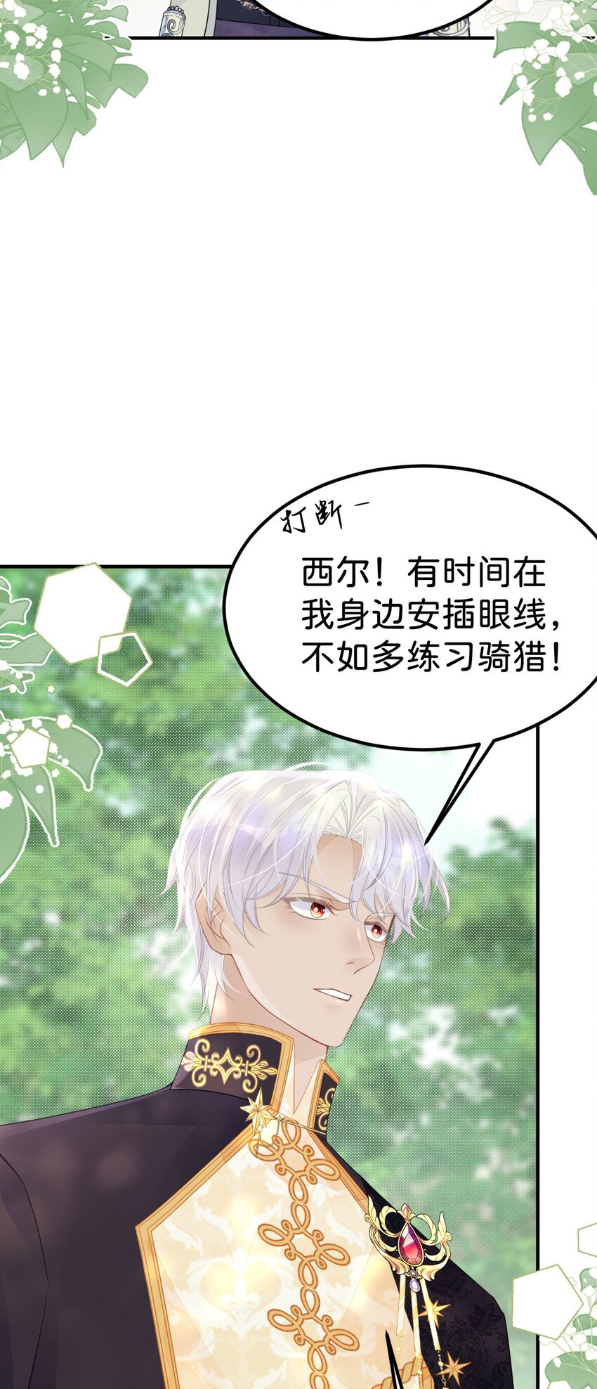 第38话 你相信他的话吗11