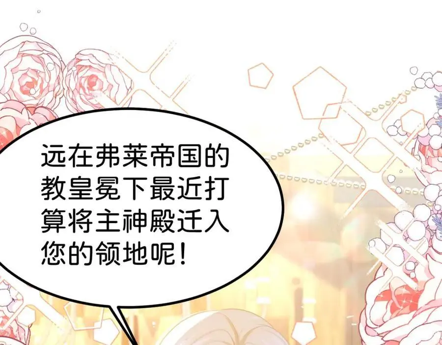 第79话 她的家仆是教皇？！105