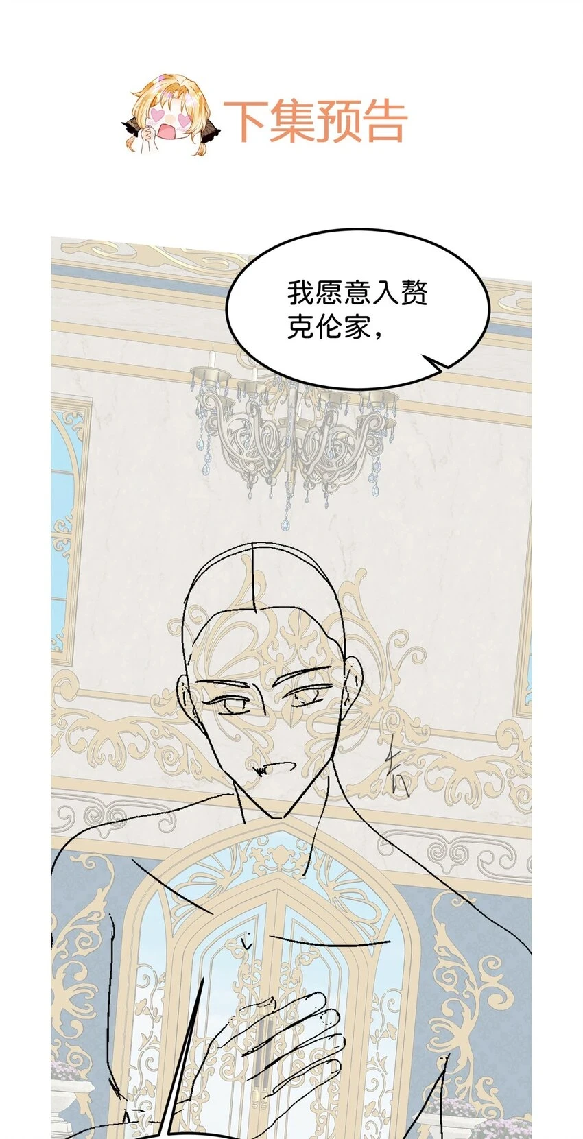 第48话 我是伯爵府唯一的主人48
