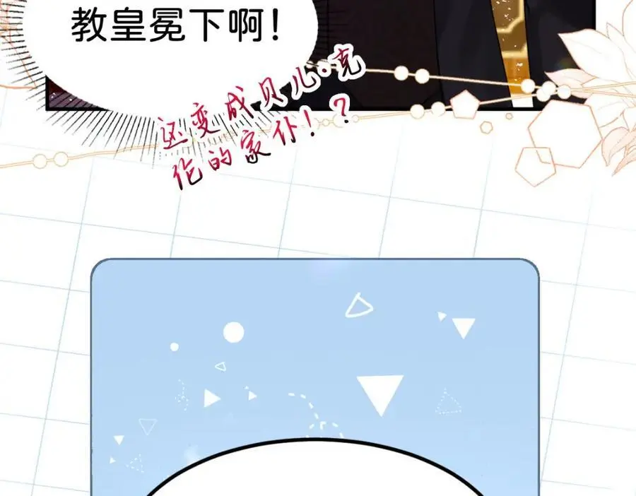 第79话 她的家仆是教皇？！85