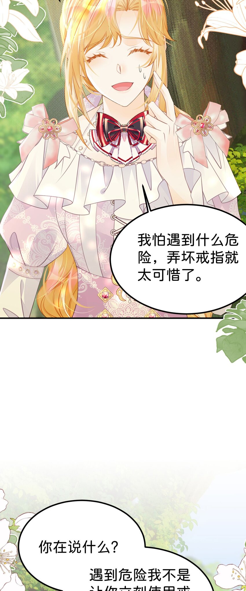 第37话 还要我怎么做29