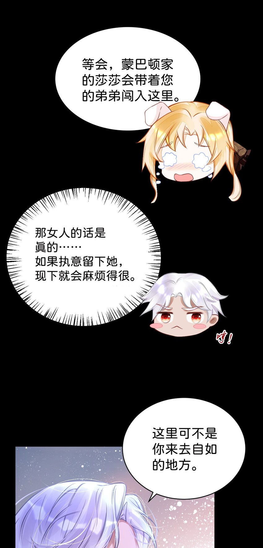 第3话 难道我注定要死在这里？21