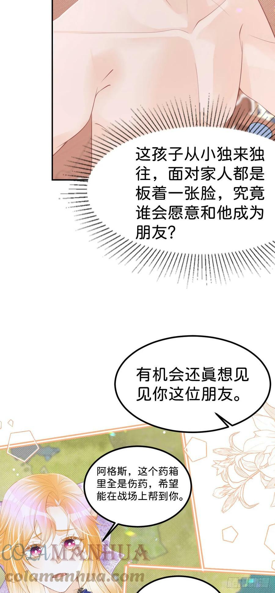 第49话 她是我的3