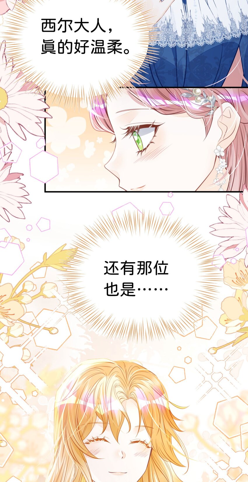 第16话 你爱慕我吗？35