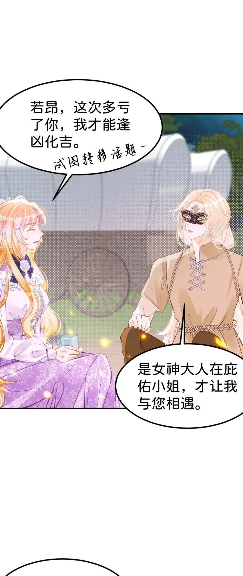 第46话 你以前是谁不重要27