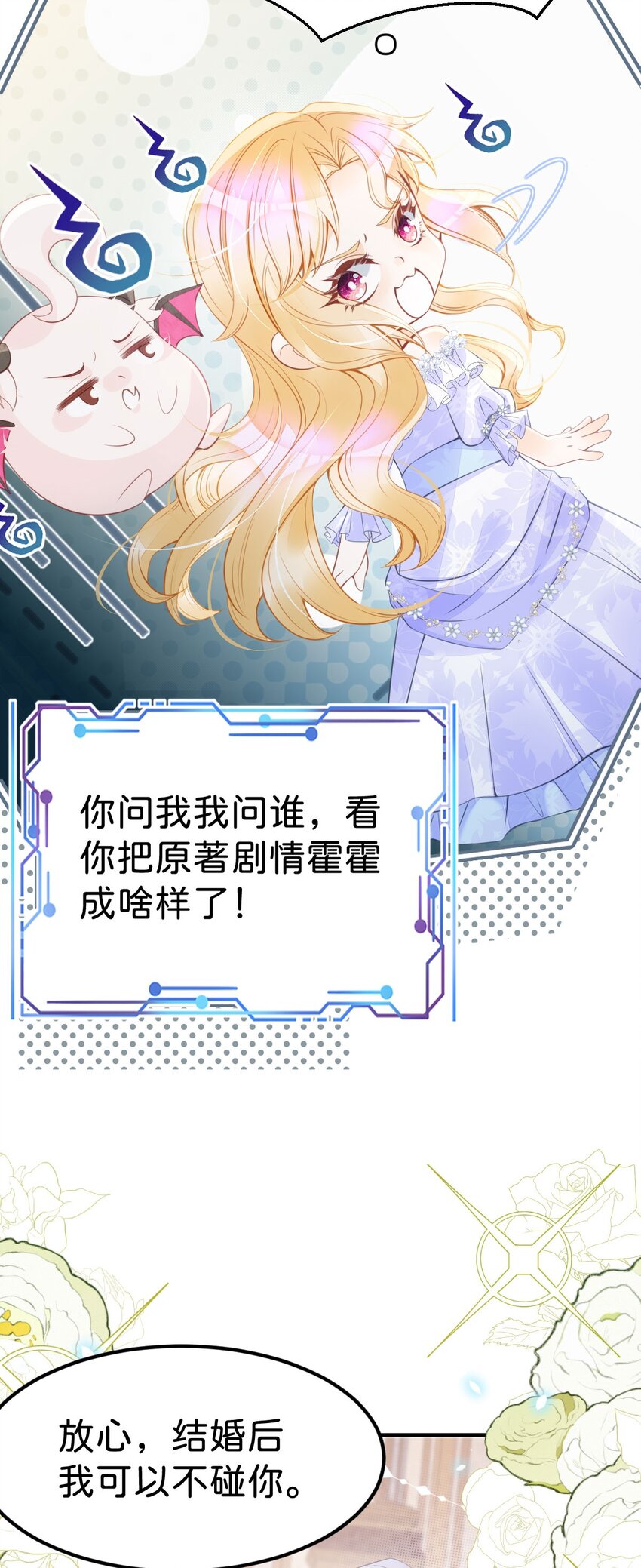 第25话 你想要我们中的谁？6