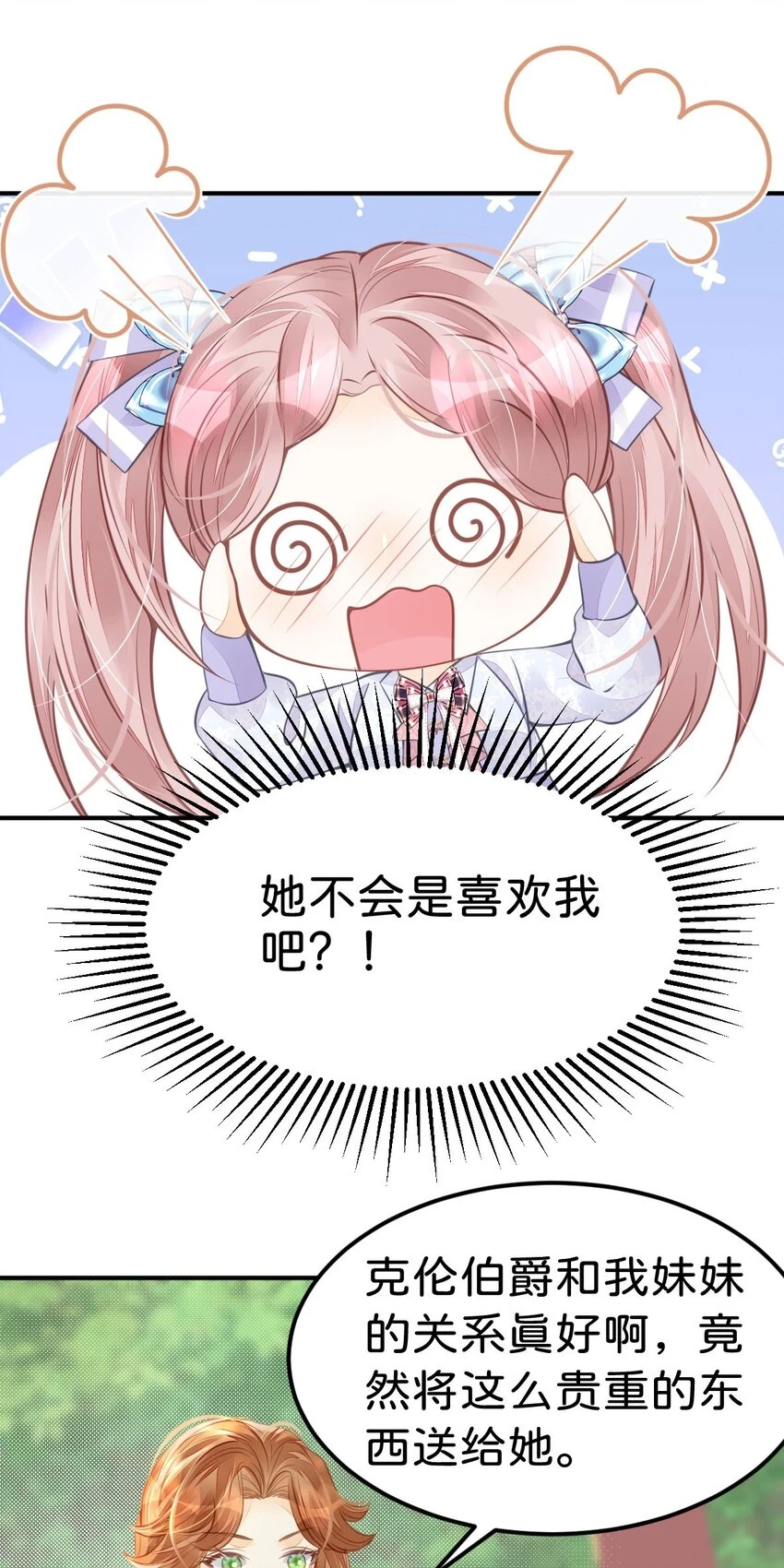 第41话 我确实喜欢上了他12