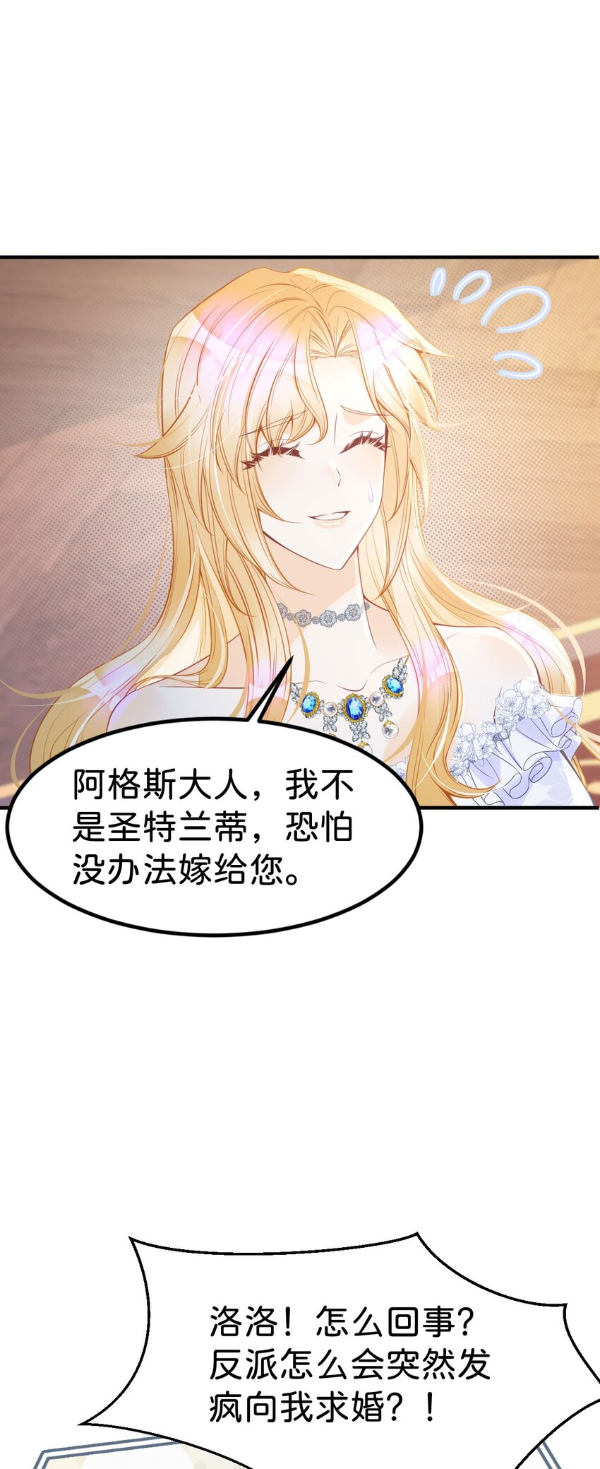 第25话 你想要我们中的谁？5