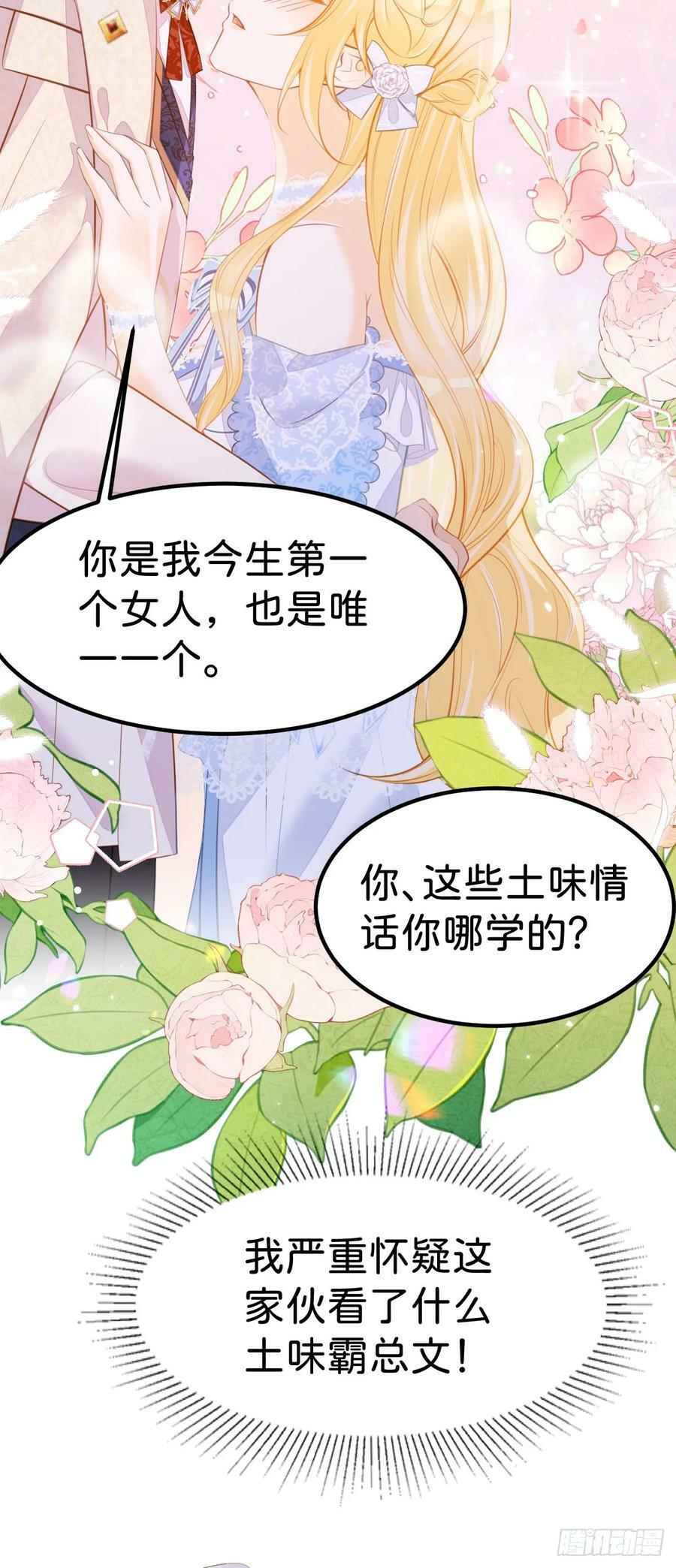 第56话 我的执念是你31