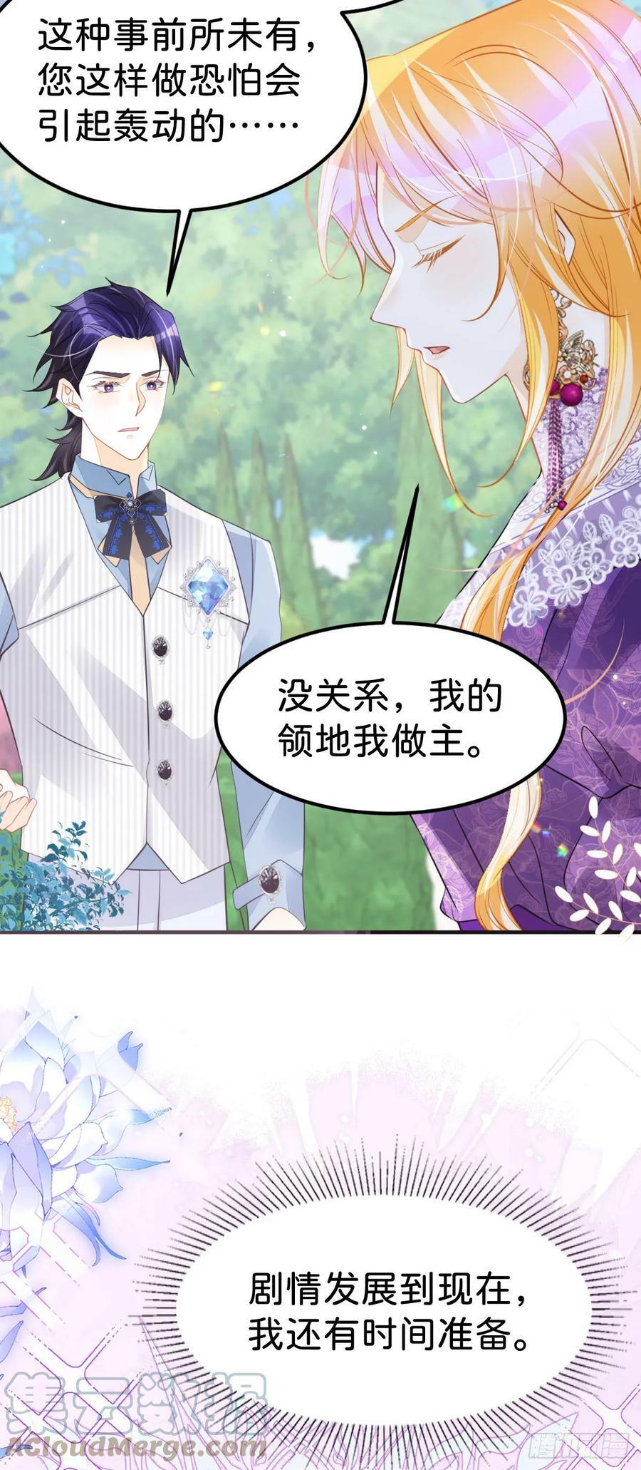 第51话 我将和他举行婚礼！32
