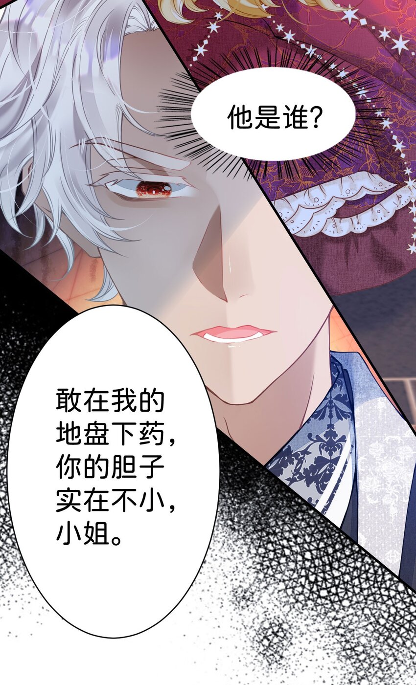 第1话 那就用身体来做解药吧4