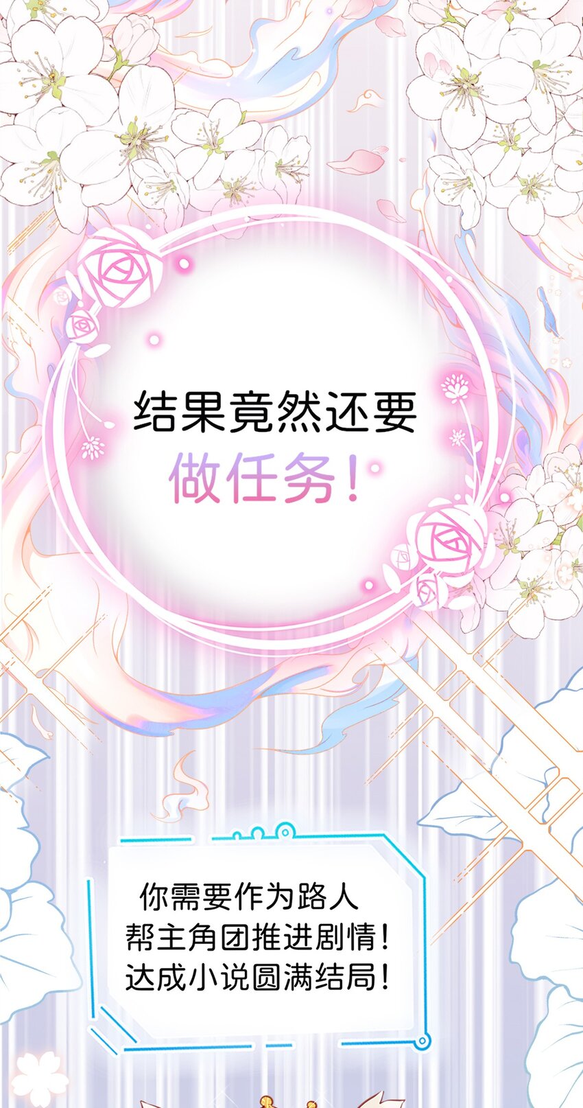 序章 穿越成了貌美路人！18
