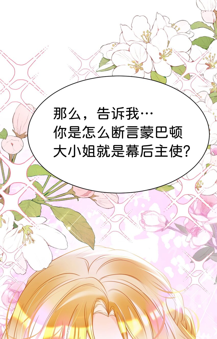 第6话 高智商的反派好难糊弄！48