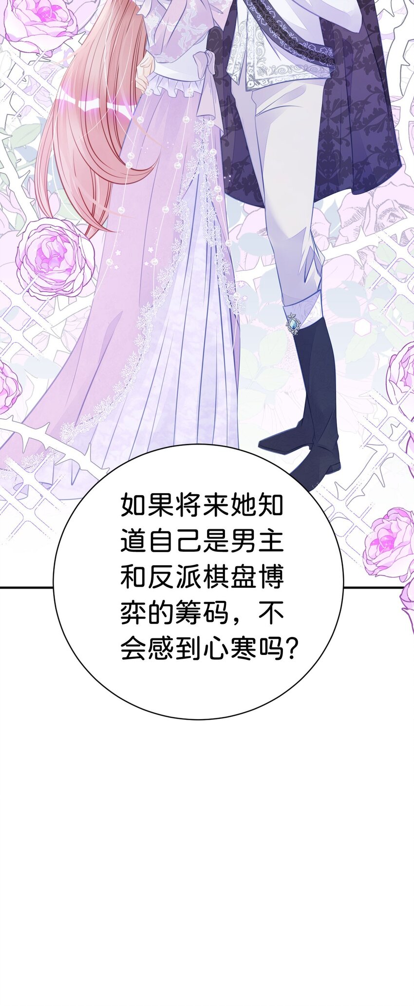 第16话 你爱慕我吗？51