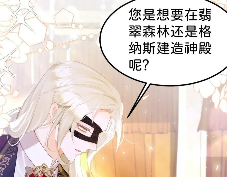 第79话 她的家仆是教皇？！93