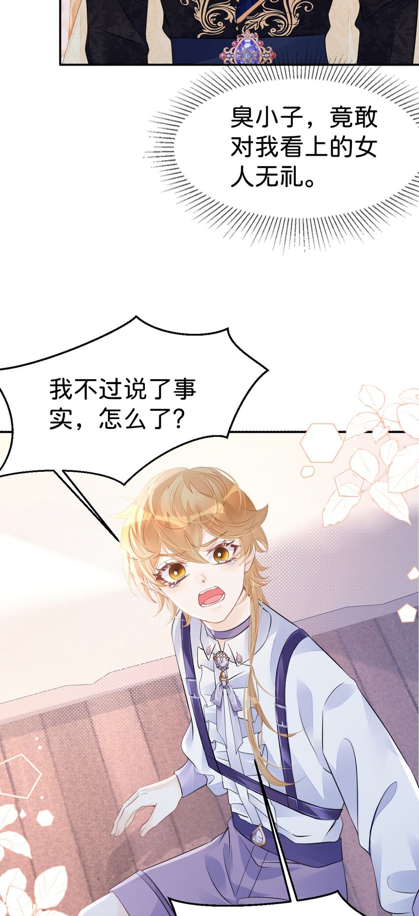 第34话 早日获得她的芳心5