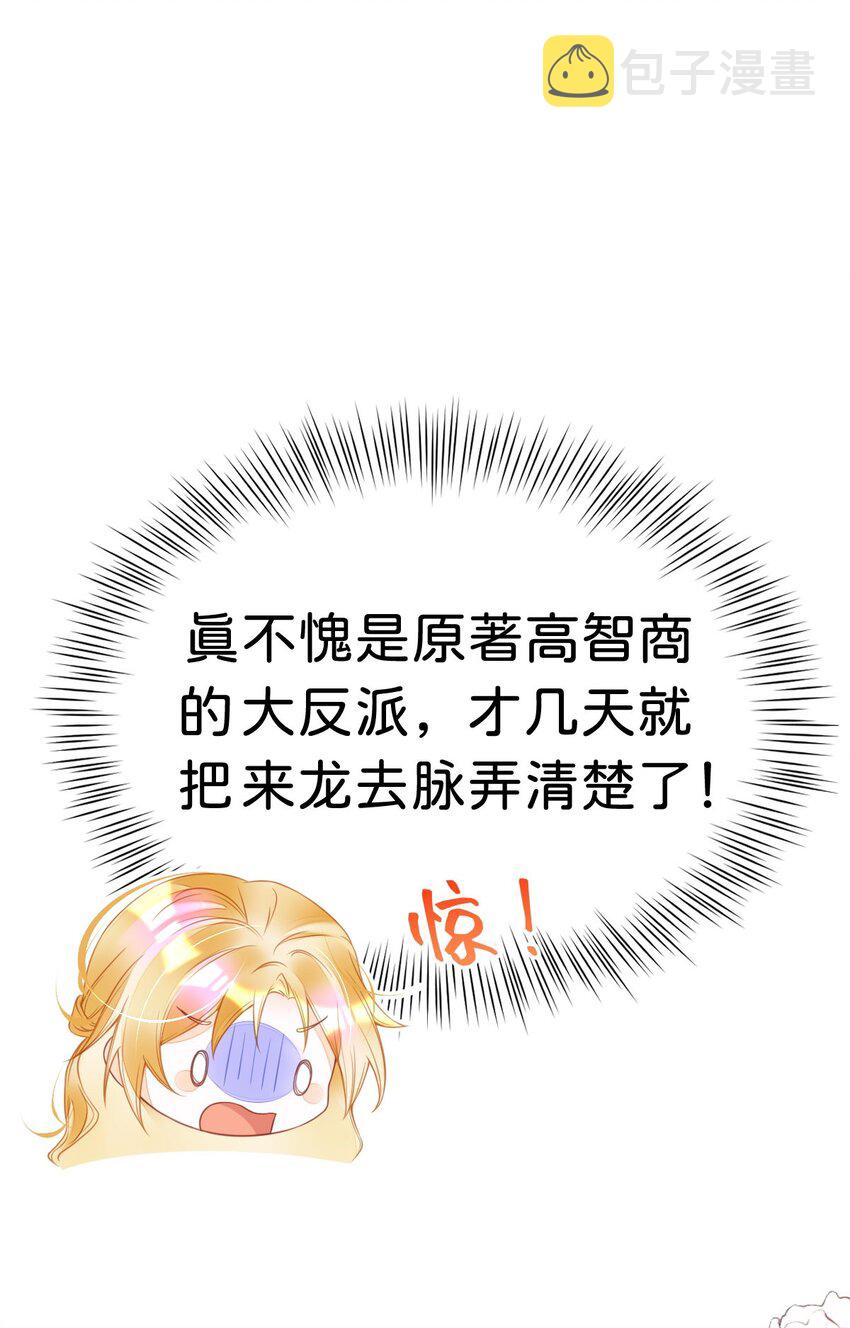 第6话 高智商的反派好难糊弄！47