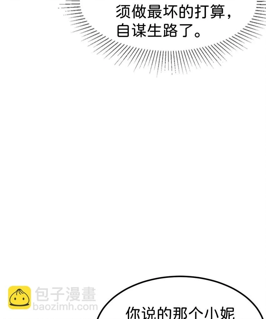 第45话 我能成为您的男仆吗15