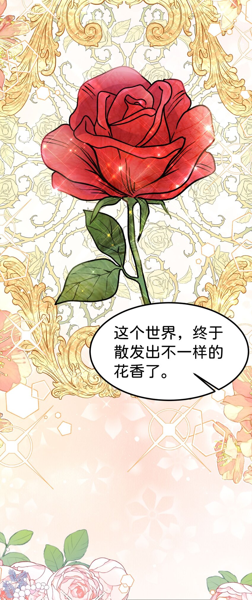 第34话 早日获得她的芳心44