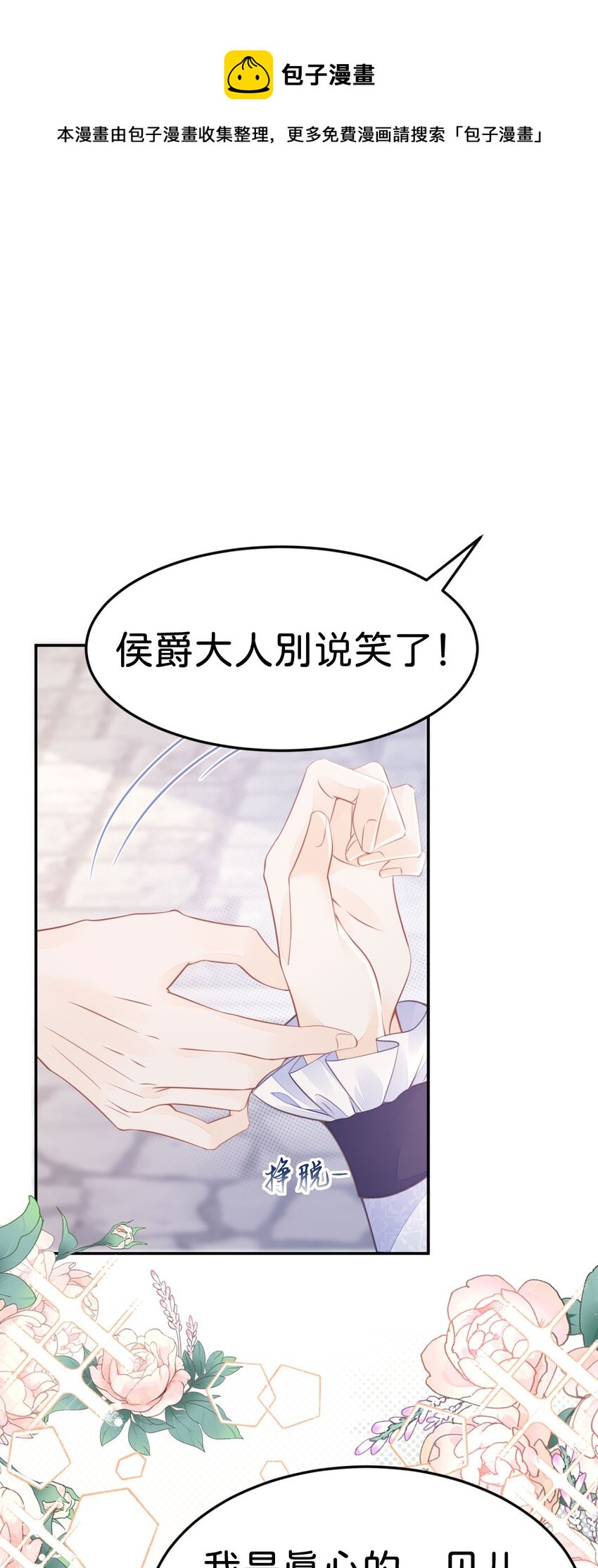 第29话 我没有嫁人的打算0