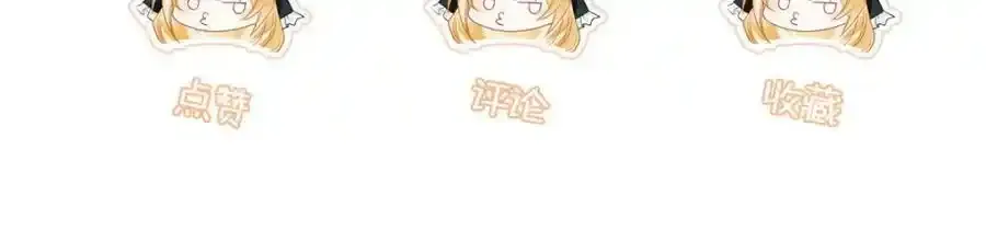 第58话 不哭了好不好？134