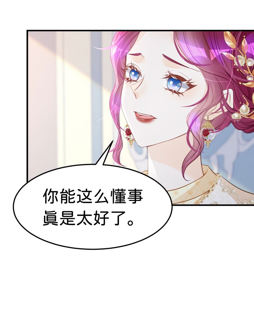 第24话 要不要考虑和我结婚？9