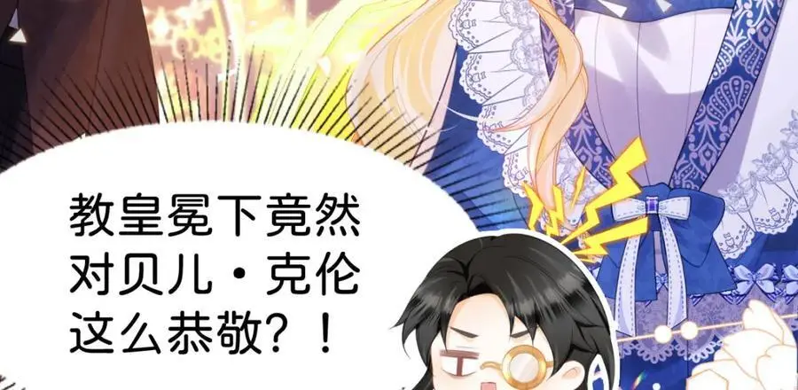 第79话 她的家仆是教皇？！95