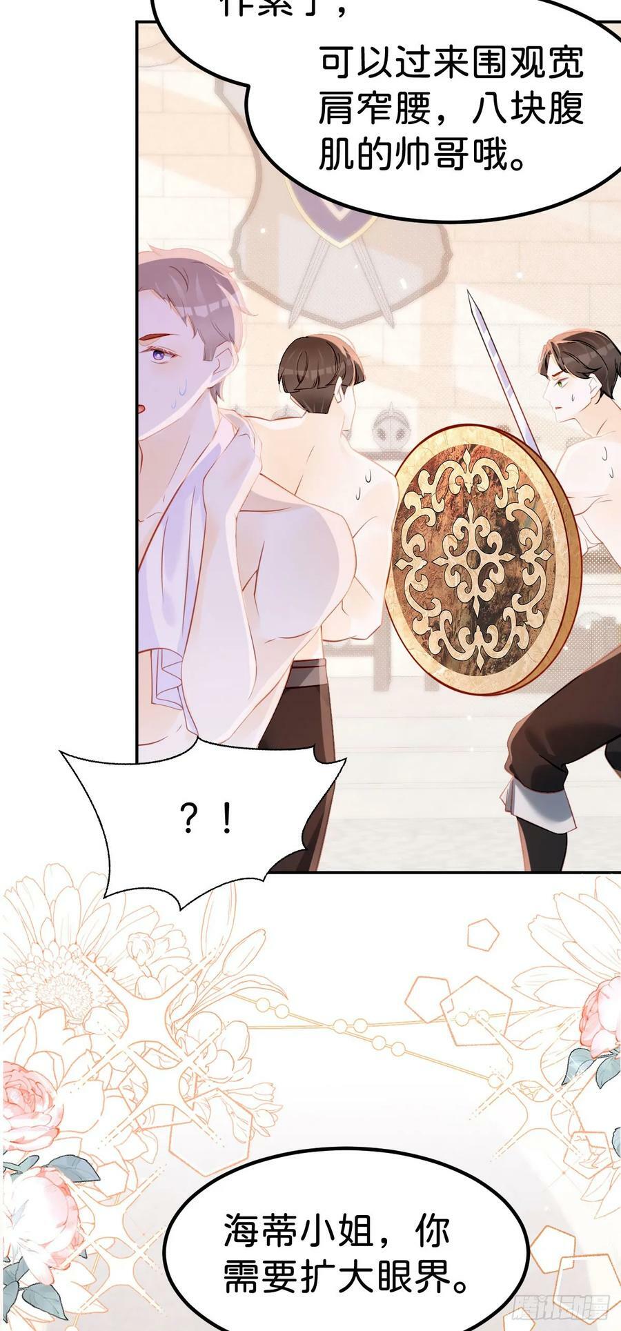 第55话 这是未婚夫应该做的19