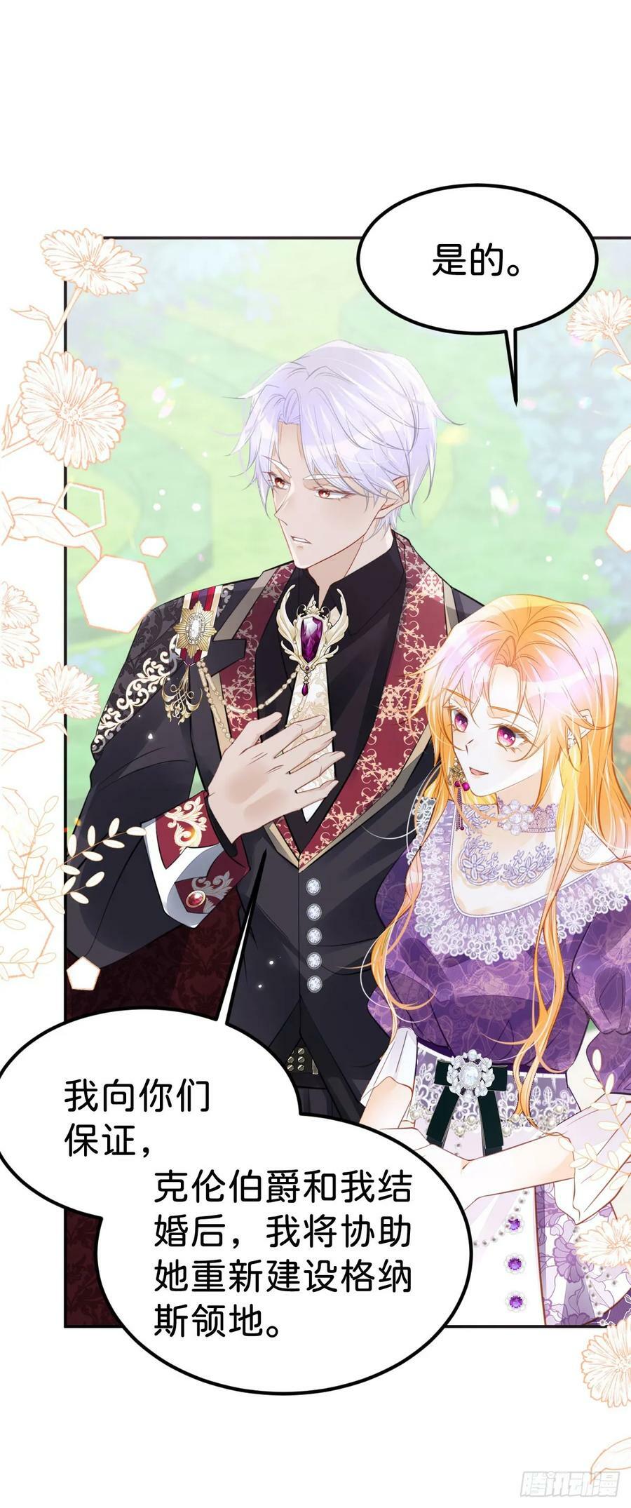 第51话 我将和他举行婚礼！17