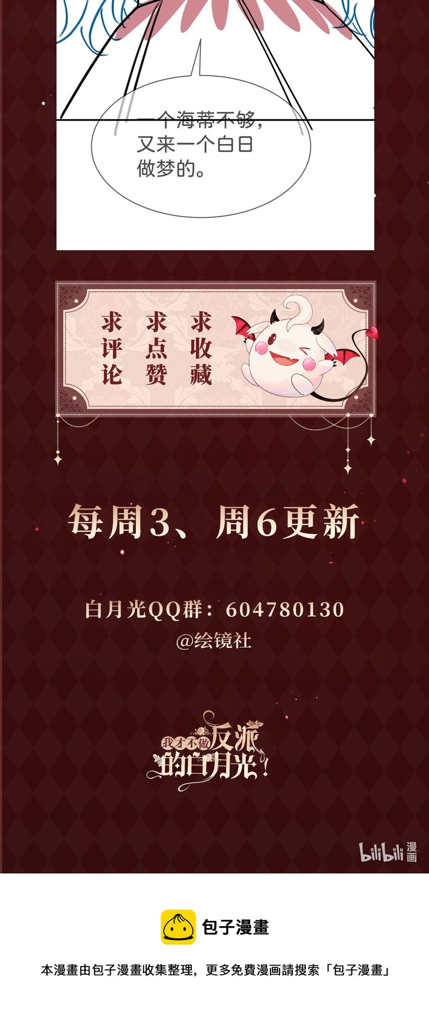 第18话 她居然喜欢西尔？！55
